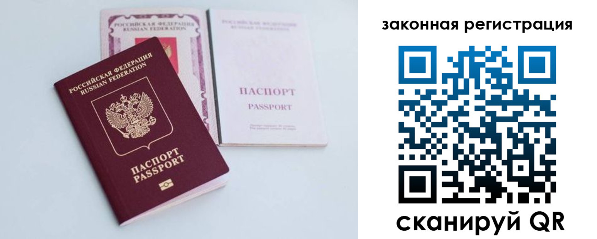 прописка паспорт в Железноводске
